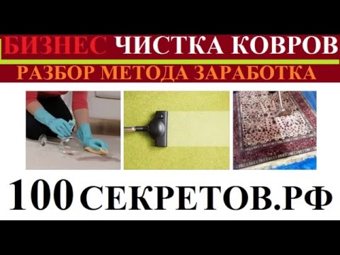 , title : 'Как начать бизнес по чистке ковров Ваш пошаговый план'