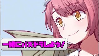 【お知らせ】ぱぷりかダチョーと一緒にパズドラしない？