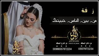 من بين الناس حبيتك بدون موسيقى
