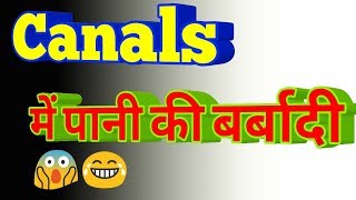 Losses of water in canal🔥 | Evaporation ,Seepage and Percolation losses in hindi