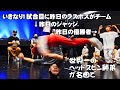 世界一のヘッドスピン師弟が名曲Abatakaで踊る アートファンク大阪 vol.2 ART FUNK OSAKA DANCE BATTLE #headspin #bboy #ダンスバトル