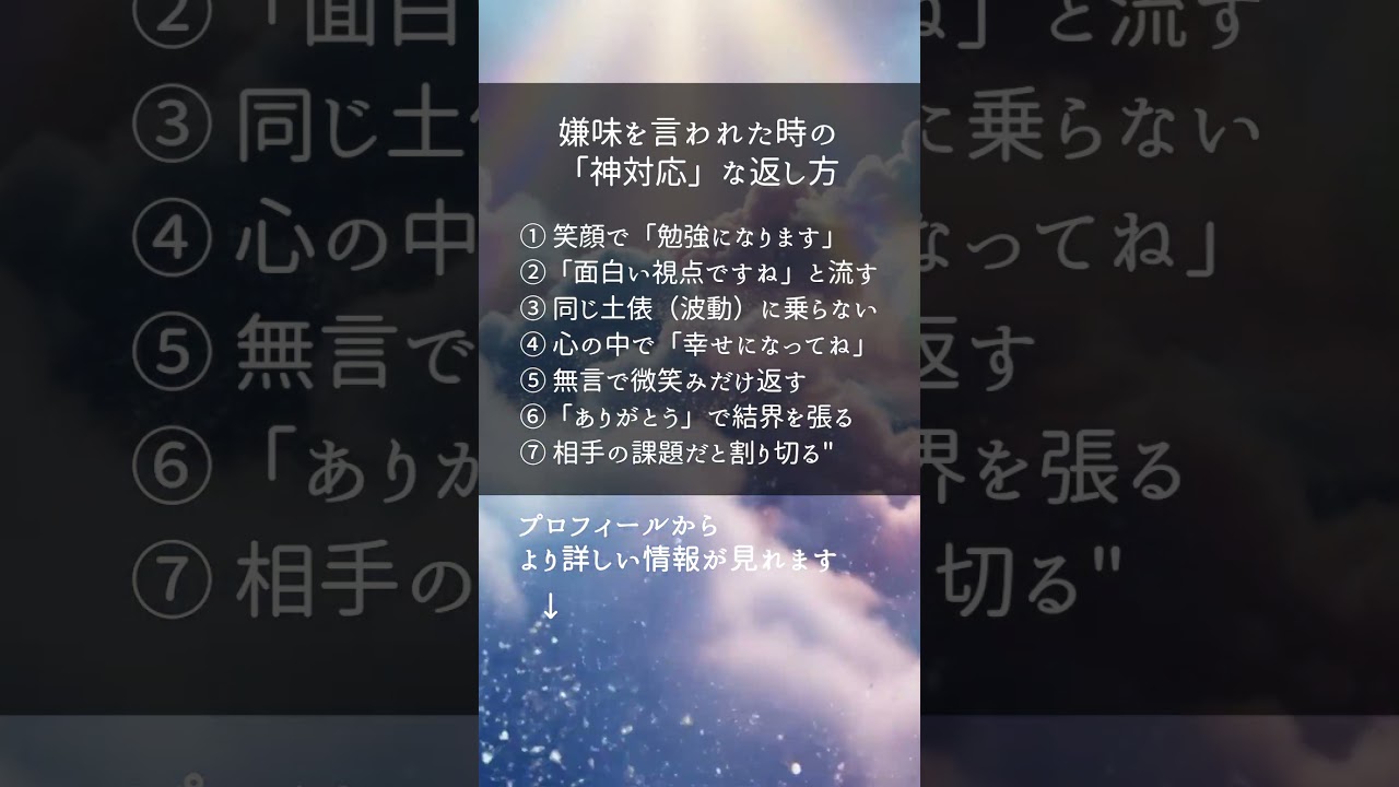品格ある対応力！嫌味を言われたらこう返しなさい #言霊 #人間関係