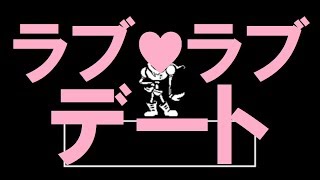 初めてのUNDERTALE実況【Part7】