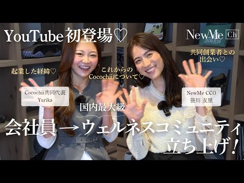 Turning what you love into a job: Cocochii co-representative Yurika's challenge and determination