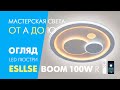 Смарт світильник світлодіодний з пультом і додатком для телефону BOOM 100W