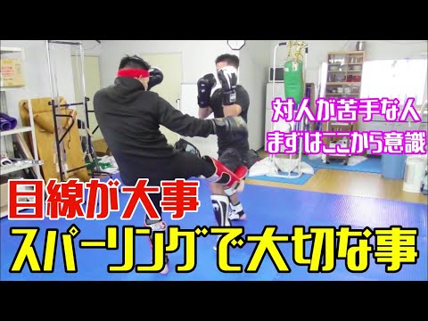 【スパーリング講座】スパーリングの苦手な人はこれを見てください。