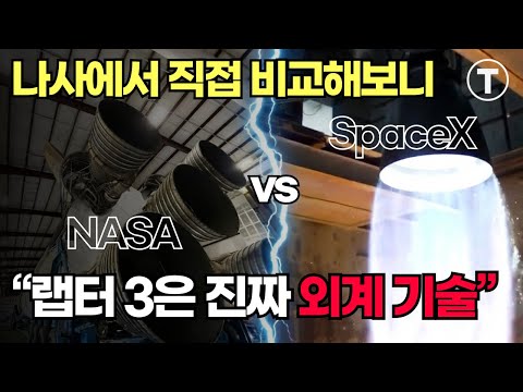 스페이스X 신기술 발표: 역사상 가장 뛰어난 로켓 엔진의 등장
