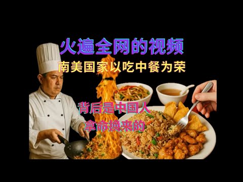 Chifa: 秘鲁人最爱的中餐，背后竟是中国苦力的悲壮移民史！