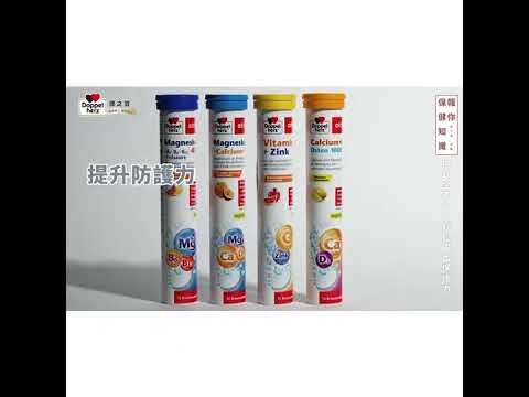 搞錠全家人 輕鬆出保護力 #德之寶 #巨紅購物中心 #健康食品 #營養 #防疫 #發泡錠