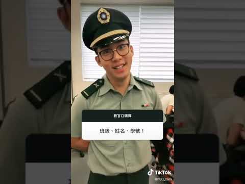 《抖音熱門》教官口頭禪❤真是令人懷念，大家還記得有什麼咧😂『網友表示：經典中的經典😂不要那麼專業XD』｜模仿秀｜教官口頭禪｜經典金句｜超懷念｜短片｜戲精｜超入魂｜田鎬｜【小草日常】