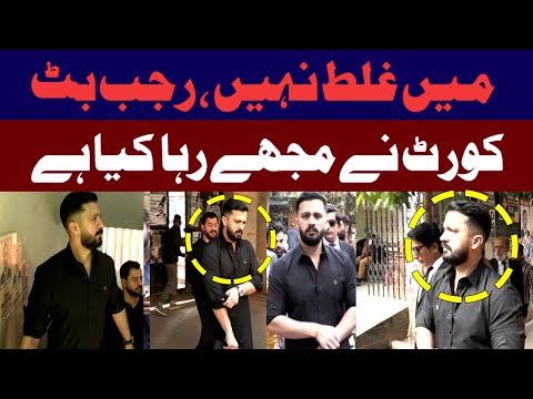 میں غلط نہیں ، کورٹ نے مجھے رہا کیا، رجب بٹ