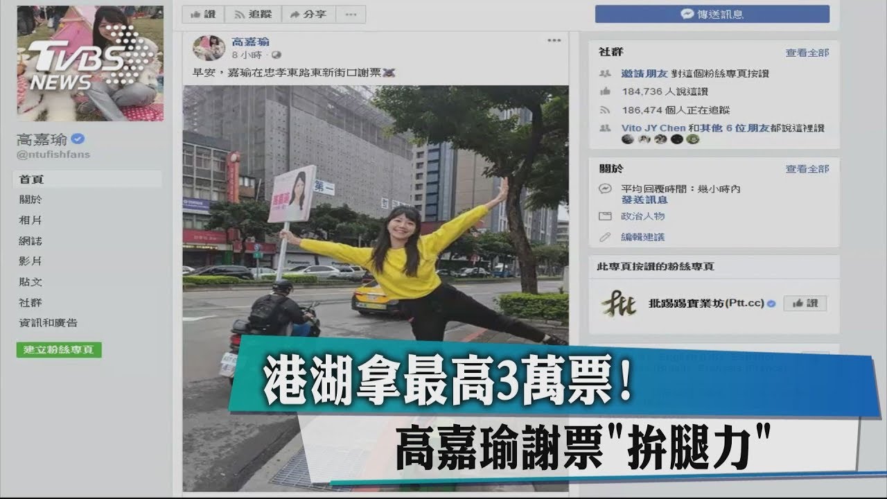 港湖拿最高3萬票！　高嘉瑜謝票「拚腿力」
