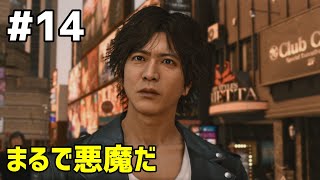 #14 下手っぴが頑張る ｢JUDGE EYES: 死神の遺言 Remasterd｣ XBOX Series X版【ネタバレ注意】