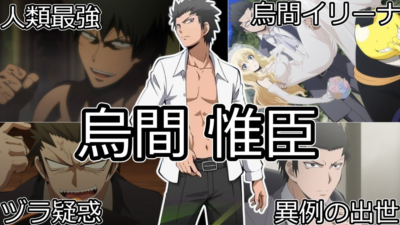 【暗殺教室】E組の頼れる副担任。烏間惟臣を徹底解説！