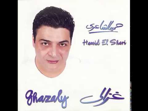Hamid nelly khodni bain edaik حميد الشاعري ونيللي زيدان خدني بين إيديك