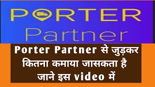 Porter partner app se judkar kitna kamaya jasakta hai.