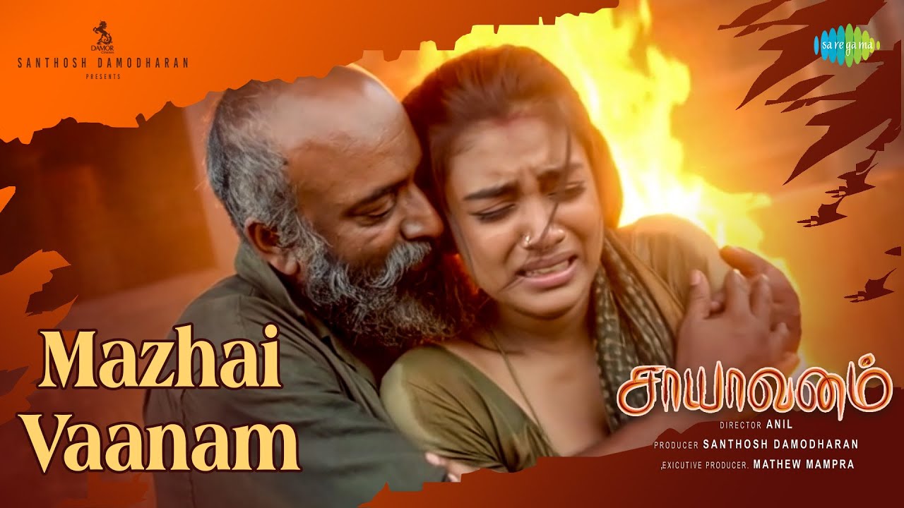 Mazhai Vaanam - Video Song | Saayavanam | Anil Kumar | Poly Varghese
