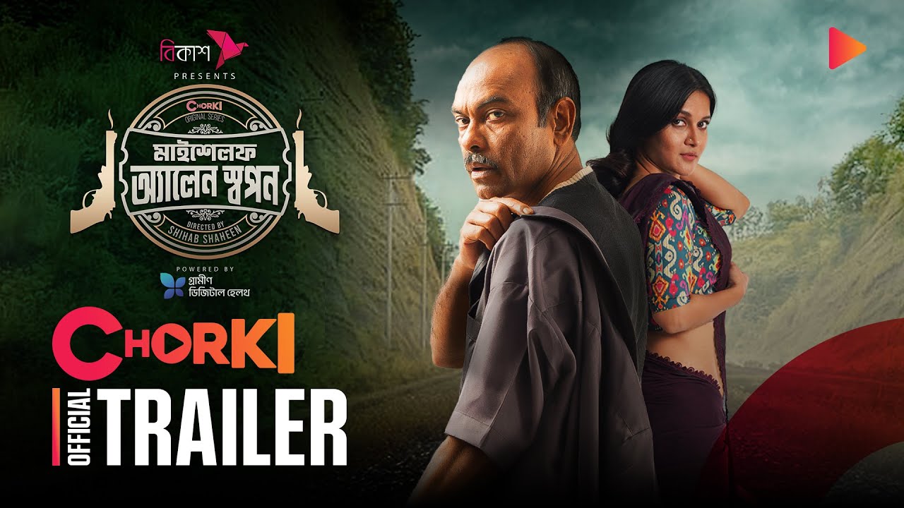 Myself Allen Swapan | Official Trailer | Chorki Original Series | Nasir | Mithila | Shihab Shaheen