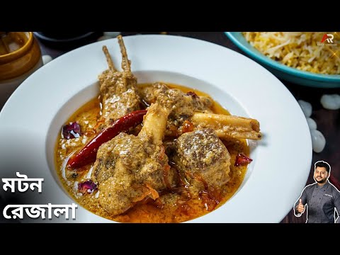 মাটন রেজালা
