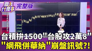台積拚1500