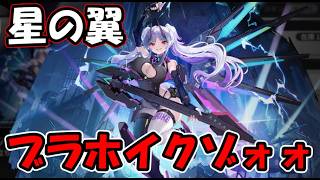【星の翼】7000前半のおはランクマ