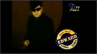 كلمات اغنية ليندا ليندا ادوارد