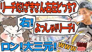 自分の意志で当たり牌を選ばなかった結果役満振り込む何屋に爆笑する歌衣メイカ【何屋未来/ざき/歌衣メイカ】