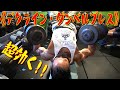 超効く!!《デクライン・ダンベルプレス》