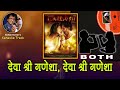 Deva Shree Ganesha For BOTH Karaoke Clean Track With Hindi Lyrics By Sohan Kumar