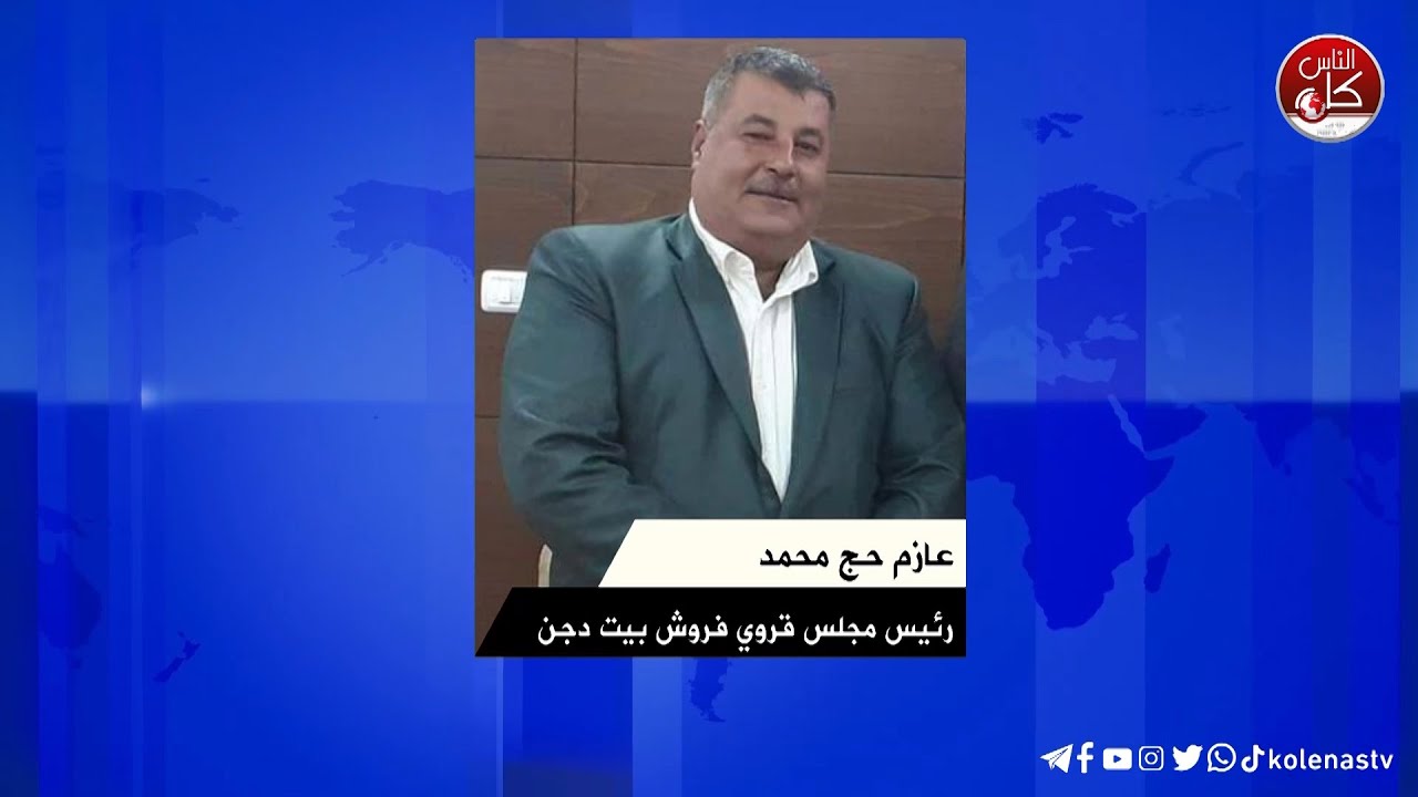 الاحتلال يهدم مبنى مجلس قروي فروش بيت دجن شرق نابلس