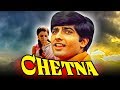 Chetna 1970 Full Hindi Movie Shatrughan Sinha Anil Dhawan Rehana Sultan
