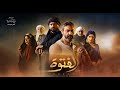 الاعلان الرسمي لمسلسل " الفتوة " رمضان 2020