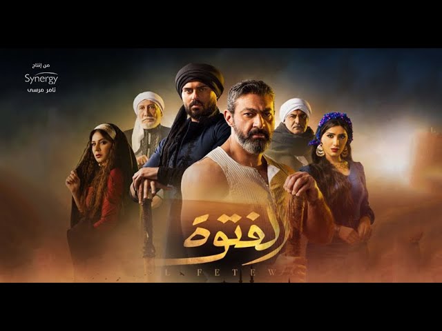 الاعلان الرسمي لمسلسل " الفتوة " رمضان 2020