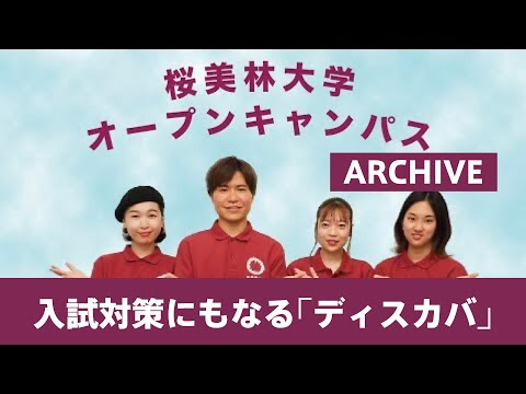 6月入試対策にもなる｢ディスカバ｣