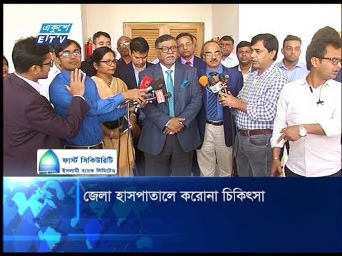 জেলা হাসপাতালে করোনা চিকিৎসা