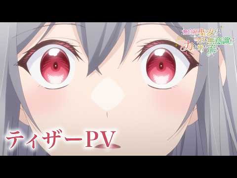 Miniatura do Vídeo Promocional PV (Teaser 1)