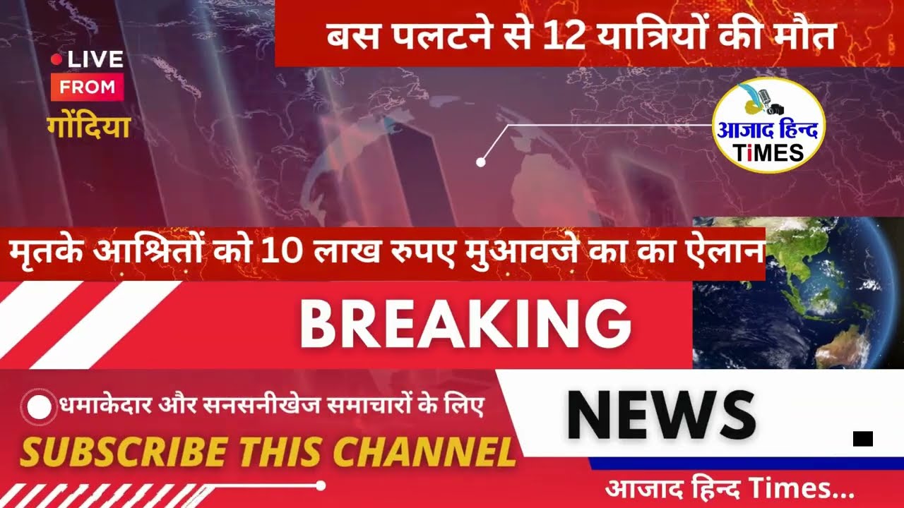बस पलटने से 12 यात्रियों की मौत, कई घायल, देखें VIDEO