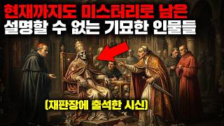 Download lagu Unexplained, Bizarre Figures Who Remain a Mystery to This Day | May Binge-Watch mp3
