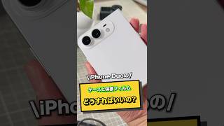iPhone Duoのケースと保護フィルムってどんな形になるの？ESRの保護ケースESR Atelierと保護フィルムUltraFit Armorite Proを紹介！