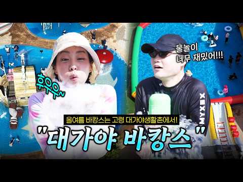 대구 근교 여름휴가 고민 끝! 