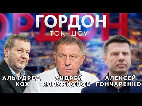 Спор Коха, Гончаренко и Илларионова о Будапештском меморандуме и Минских соглашениях