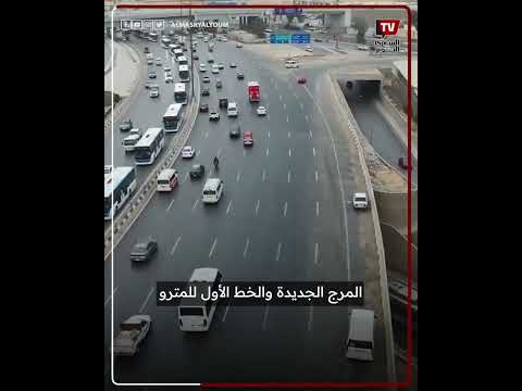 بعد بدء تشغيله رسميًا.. أسعار تذاكر الأتوبيس الترددي وأماكن