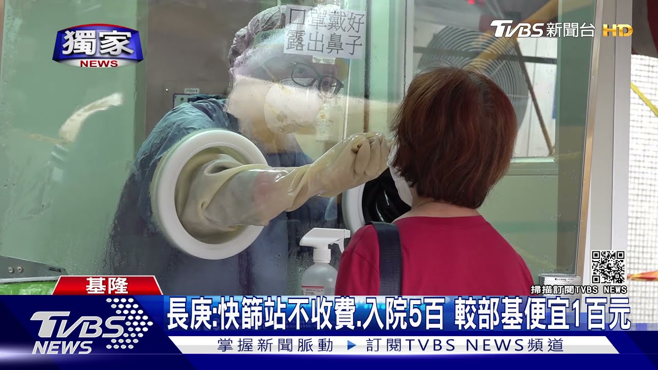 陪病者轟入院快篩5百貴 基隆長庚:衛生局許可