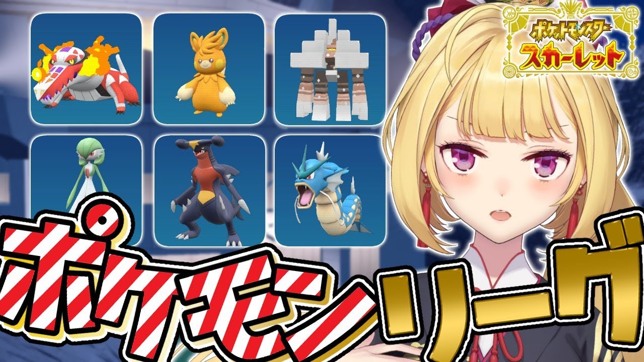 【ポケモン】#ポケットモンスタースカーレット 初見プレイしてみる🍎09【にじさんじ/鷹宮リオン】