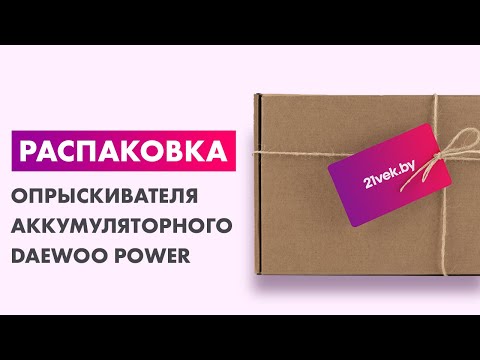 Миниатюра изображения товара Опрыскиватель аккумуляторный Daewoo Power DSA 1.20Li