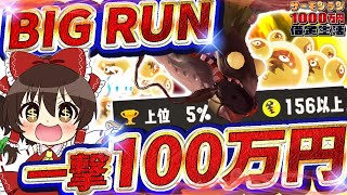 【スプラ3】一撃100万円の一攫千金企画!!ビッグランカンスト＋上位5%目指してきた結果www -サーモンラン1000万円借金生活- Part22【Splatoon3】【ゆっくり実況】