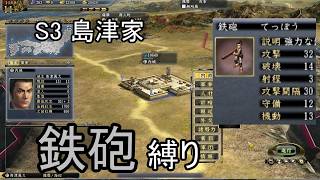 信長の野望 天道PK 信長上洛 島津家 上級 鉄砲縛り
