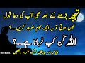 Tahajjud Parhny K Bad Bhi Apki Dua Qabool Nahi Hoti Tahajjud Quotes Tahajjud Ki Fazilat Part 84