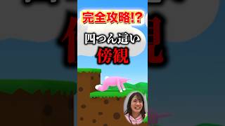 【四つん這い傍観】ゲーム対決で秘技爆誕⁈【スーパーバニーマン】