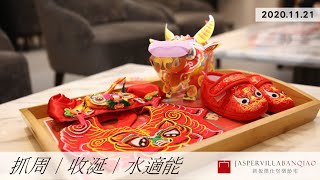 Download lagu 20201121抓周收涎水適能 mp3